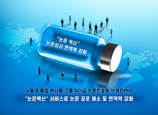 사진= 브레인PhD. 제공